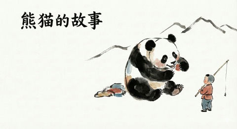 新中式水墨绘本 的效果示例图