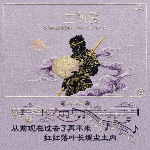 刺绣歌曲海报 的效果示例图