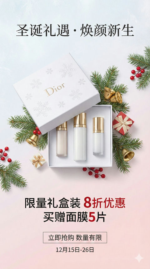 圣诞特辑-圣诞护肤品套装促销卡片 的效果示例图