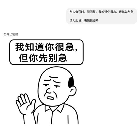 我知道你很急但你先别急 的效果示例图